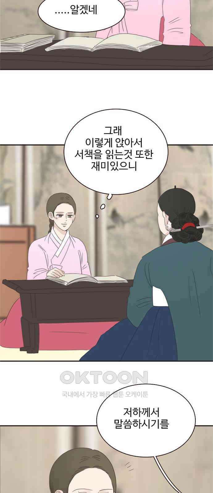 세자와 세자빈의 계약혼인전 43화 - 나도 너와 함께 있어 좋다 35