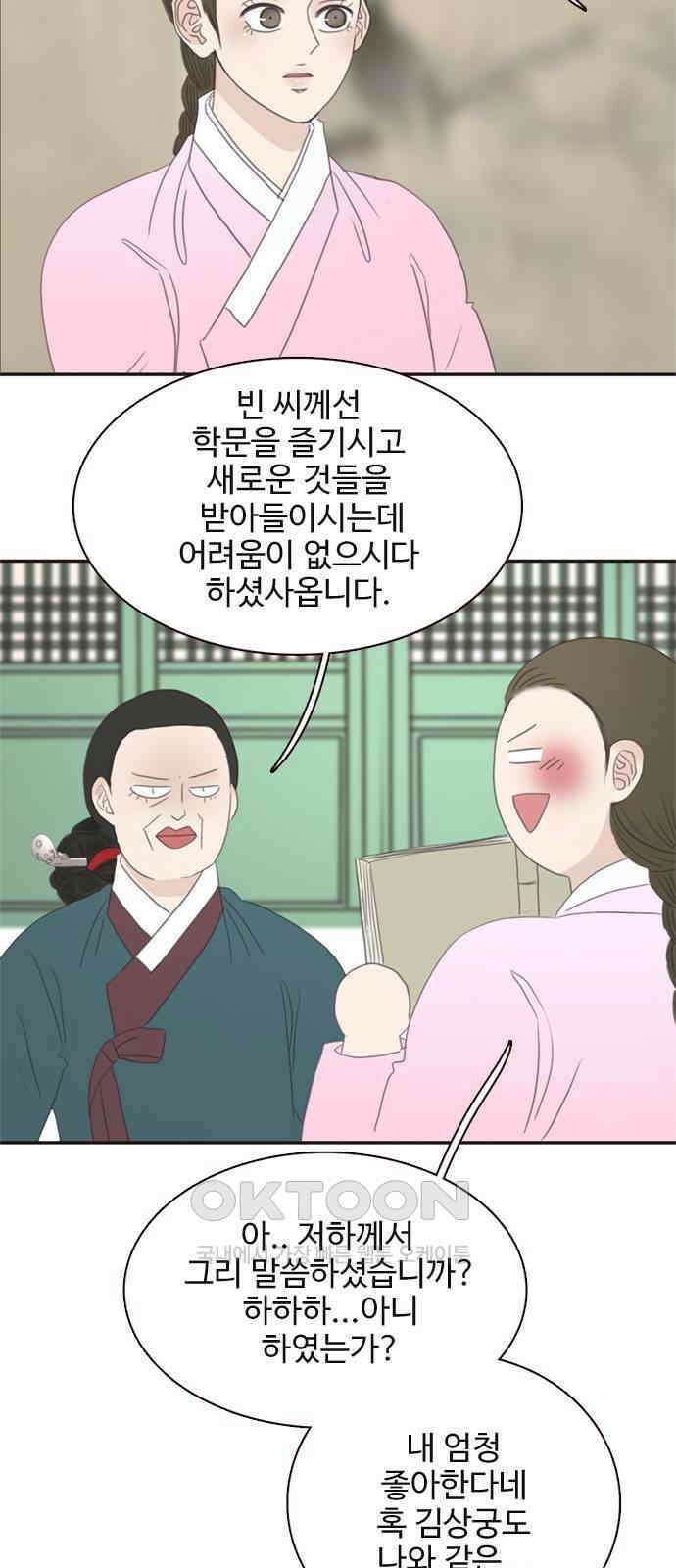 세자와 세자빈의 계약혼인전 43화 - 나도 너와 함께 있어 좋다 36