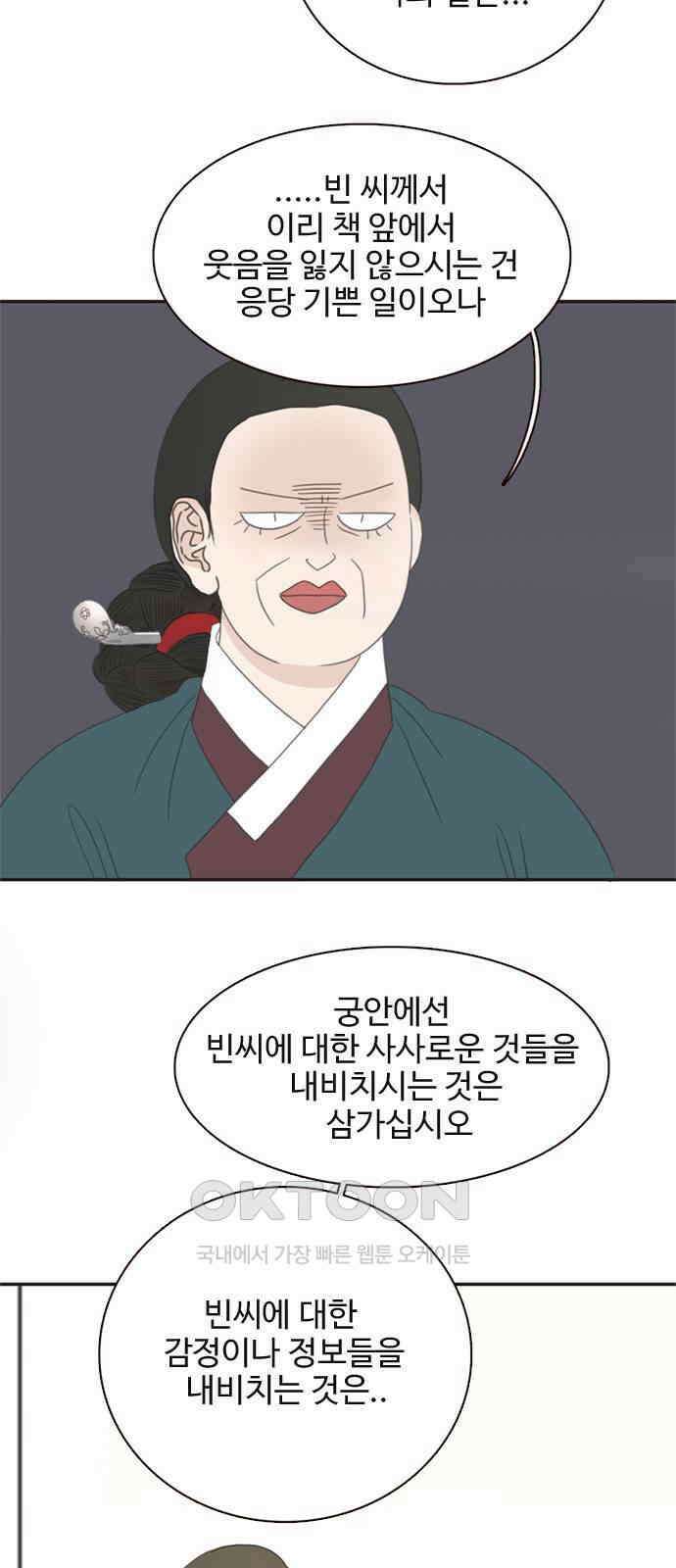 세자와 세자빈의 계약혼인전 43화 - 나도 너와 함께 있어 좋다 37