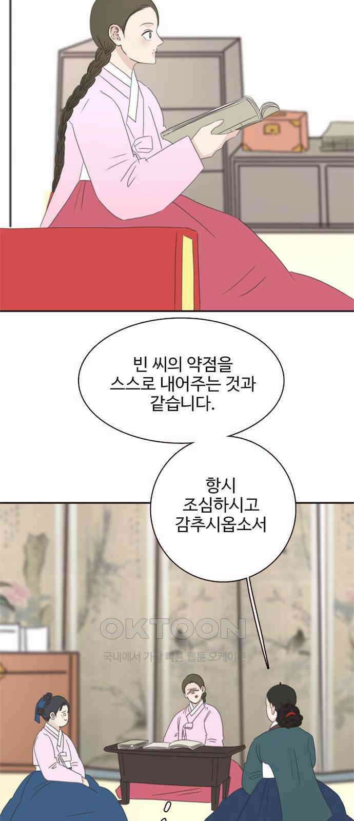 세자와 세자빈의 계약혼인전 43화 - 나도 너와 함께 있어 좋다 38