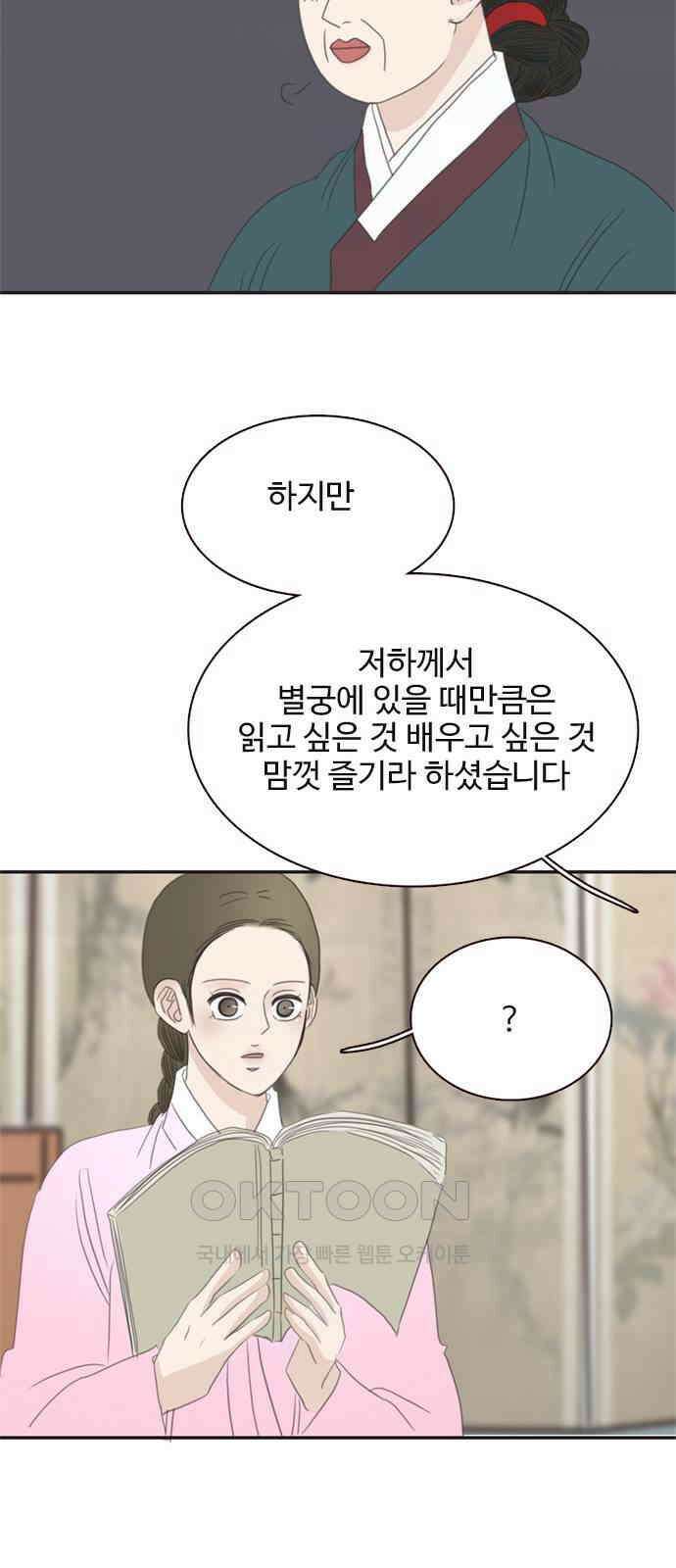 세자와 세자빈의 계약혼인전 43화 - 나도 너와 함께 있어 좋다 40