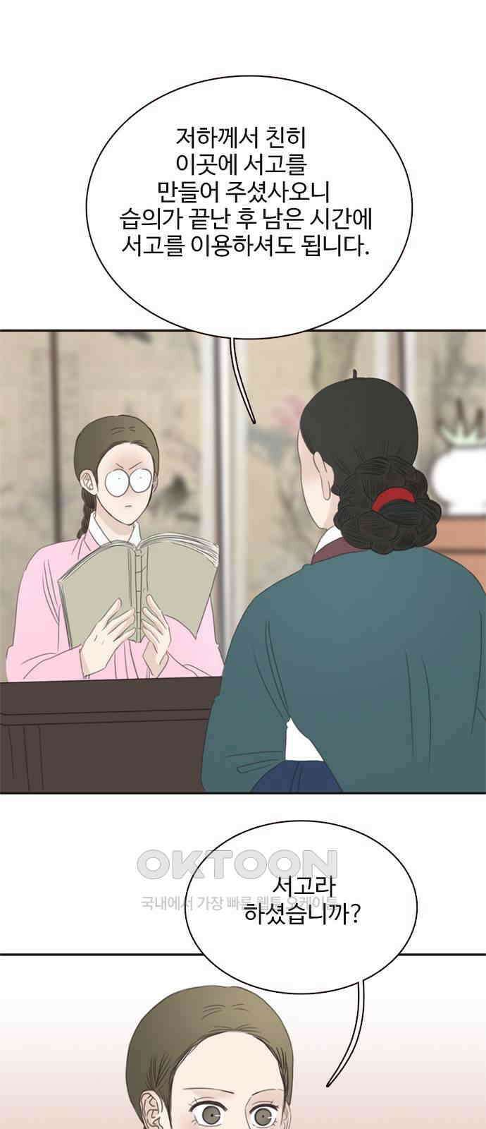 세자와 세자빈의 계약혼인전 43화 - 나도 너와 함께 있어 좋다 41