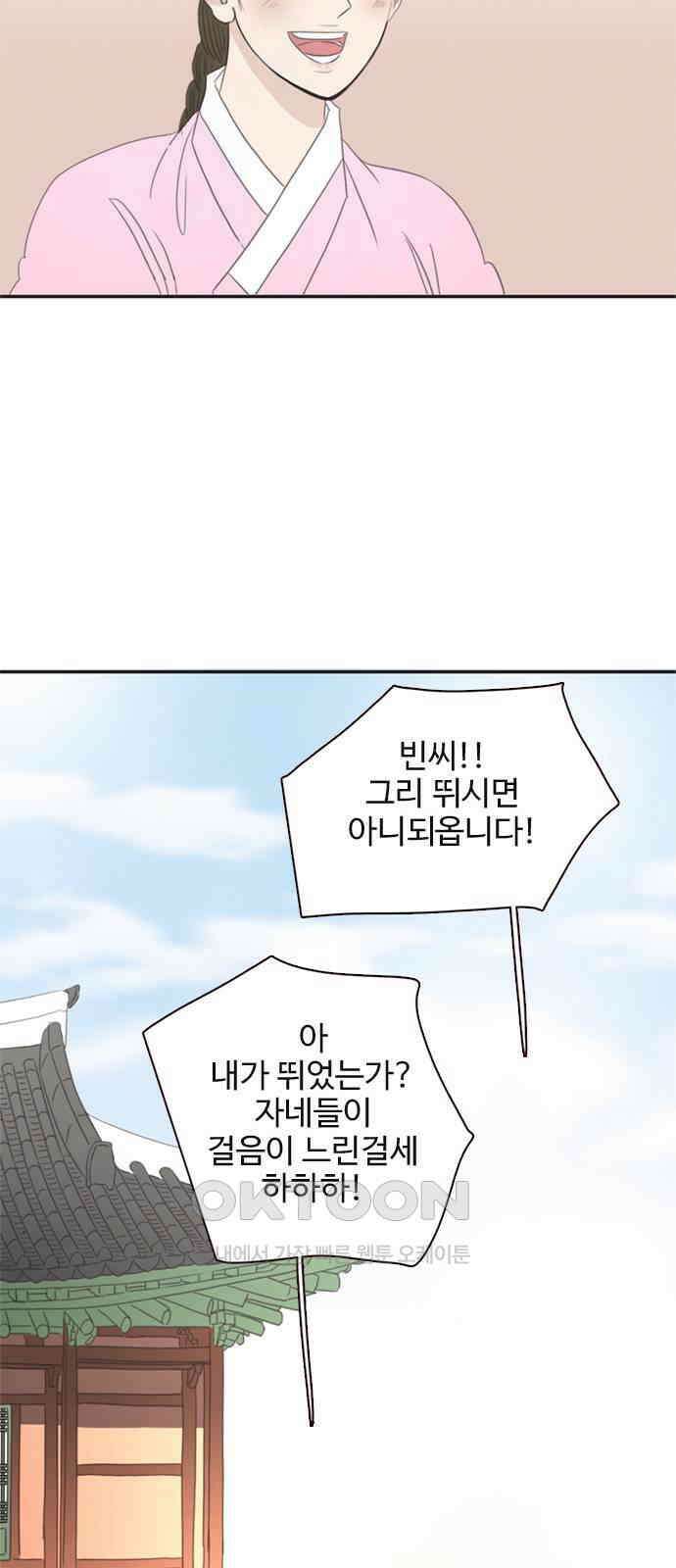 세자와 세자빈의 계약혼인전 43화 - 나도 너와 함께 있어 좋다 42