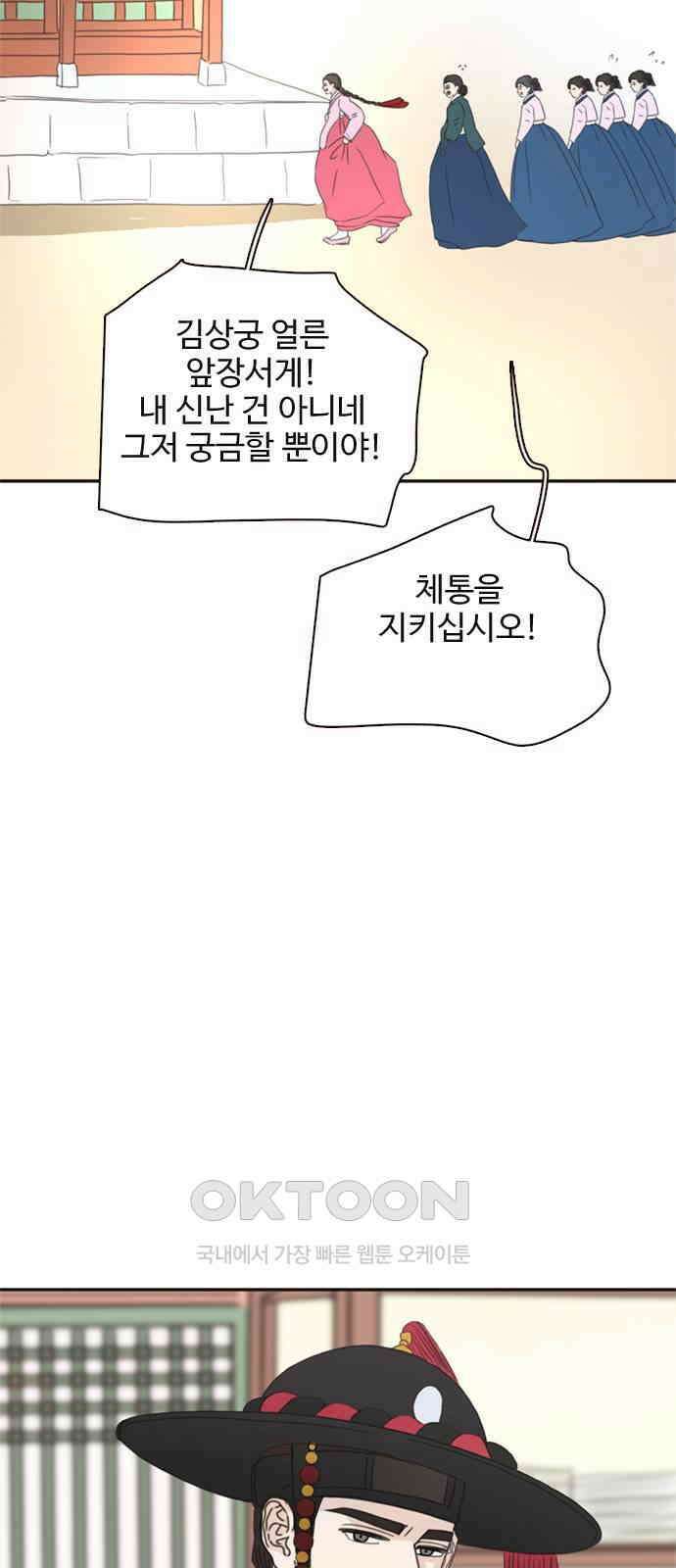 세자와 세자빈의 계약혼인전 43화 - 나도 너와 함께 있어 좋다 43