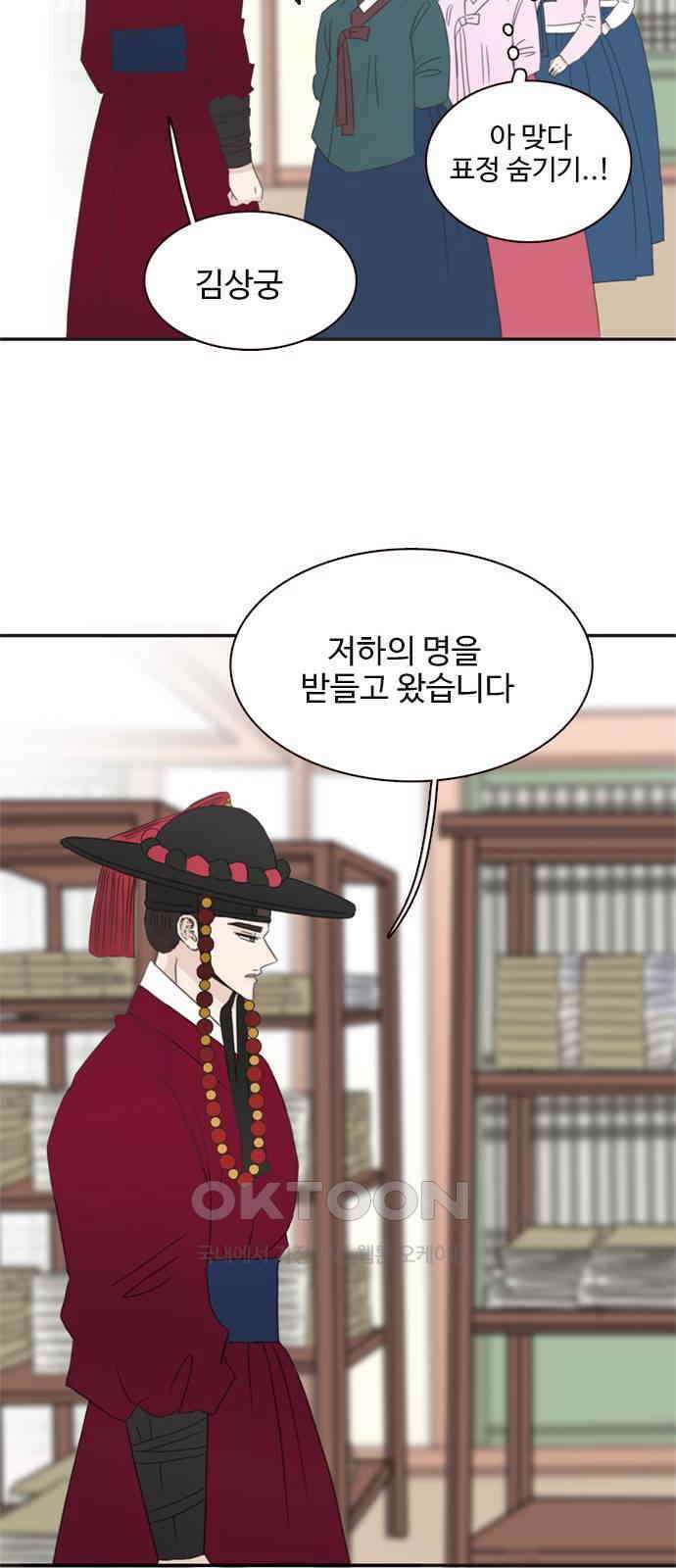 세자와 세자빈의 계약혼인전 43화 - 나도 너와 함께 있어 좋다 46