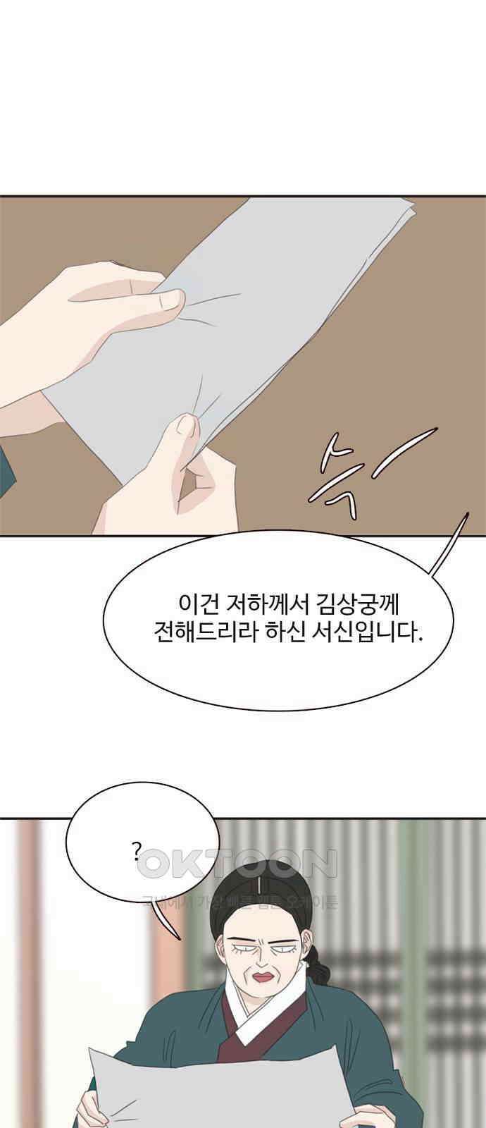 세자와 세자빈의 계약혼인전 43화 - 나도 너와 함께 있어 좋다 47