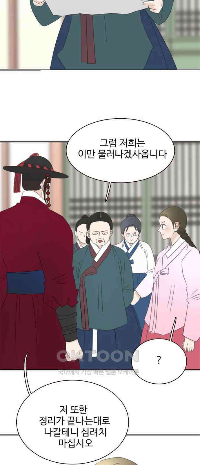 세자와 세자빈의 계약혼인전 43화 - 나도 너와 함께 있어 좋다 48