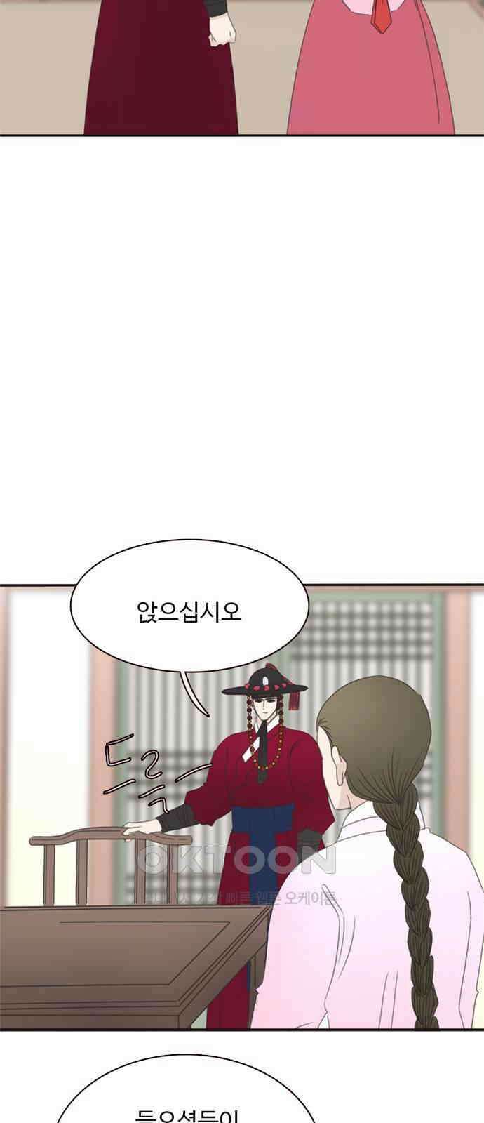 세자와 세자빈의 계약혼인전 43화 - 나도 너와 함께 있어 좋다 50