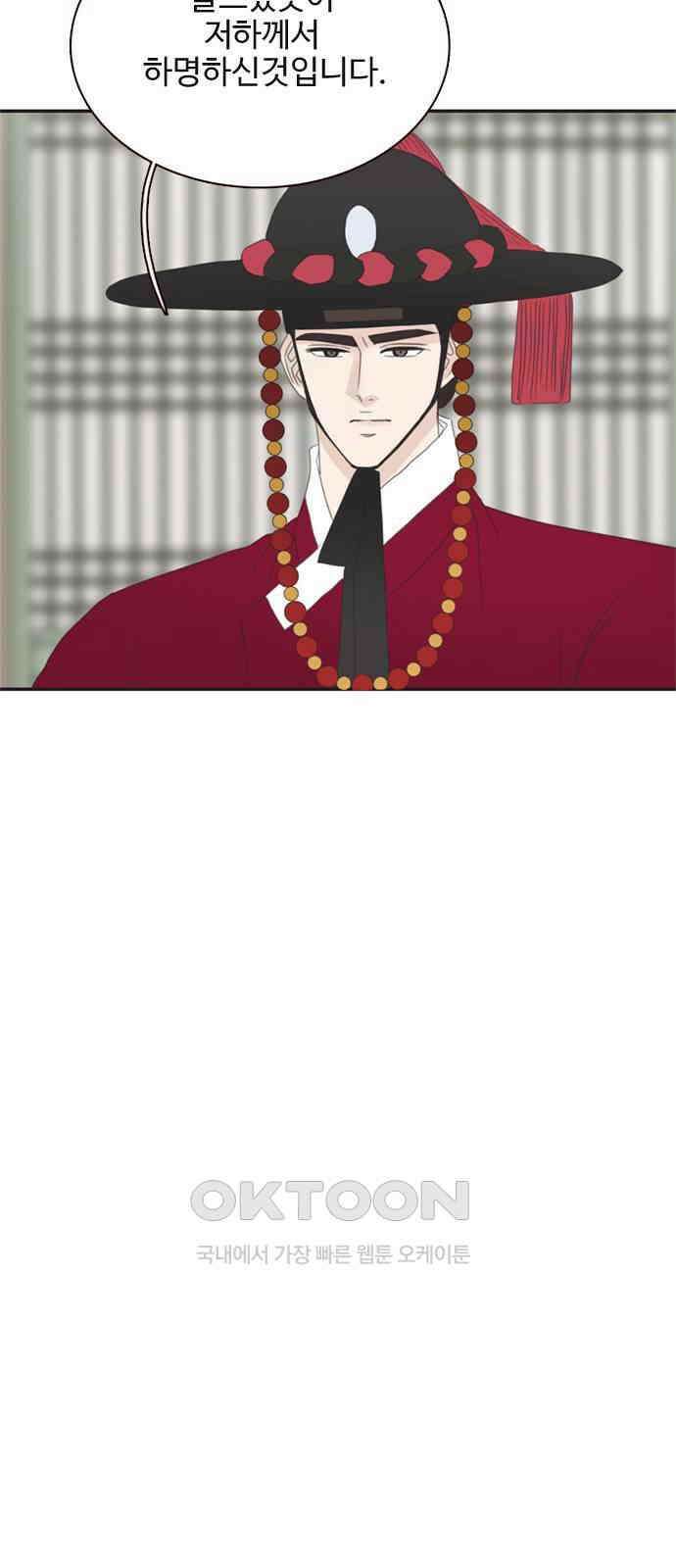 세자와 세자빈의 계약혼인전 43화 - 나도 너와 함께 있어 좋다 51