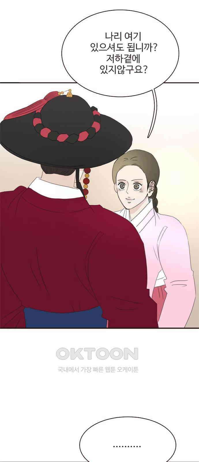 세자와 세자빈의 계약혼인전 43화 - 나도 너와 함께 있어 좋다 52
