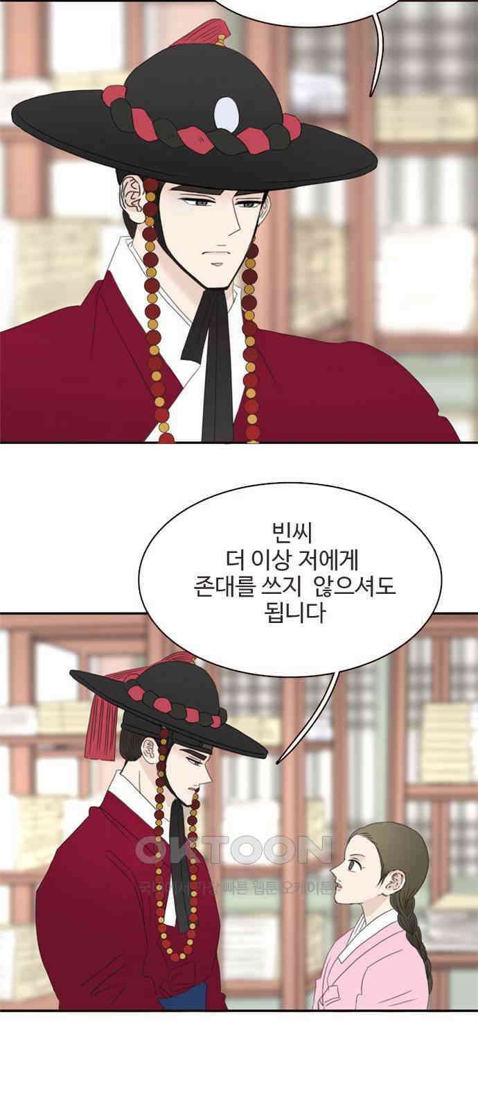 세자와 세자빈의 계약혼인전 43화 - 나도 너와 함께 있어 좋다 53