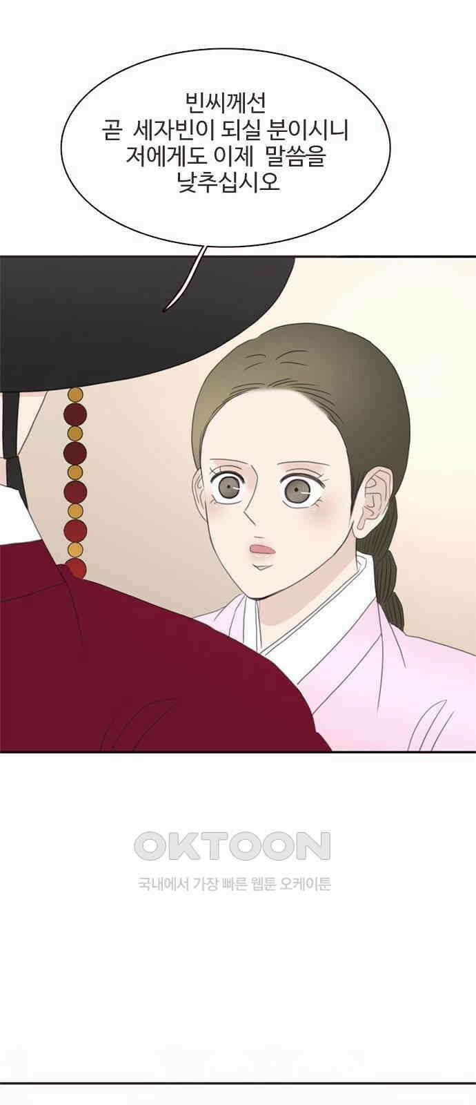 세자와 세자빈의 계약혼인전 43화 - 나도 너와 함께 있어 좋다 54