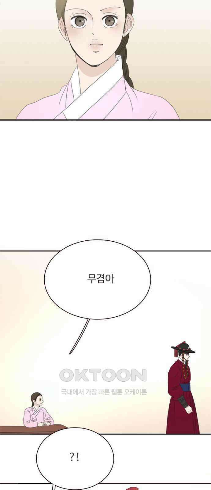 세자와 세자빈의 계약혼인전 43화 - 나도 너와 함께 있어 좋다 57