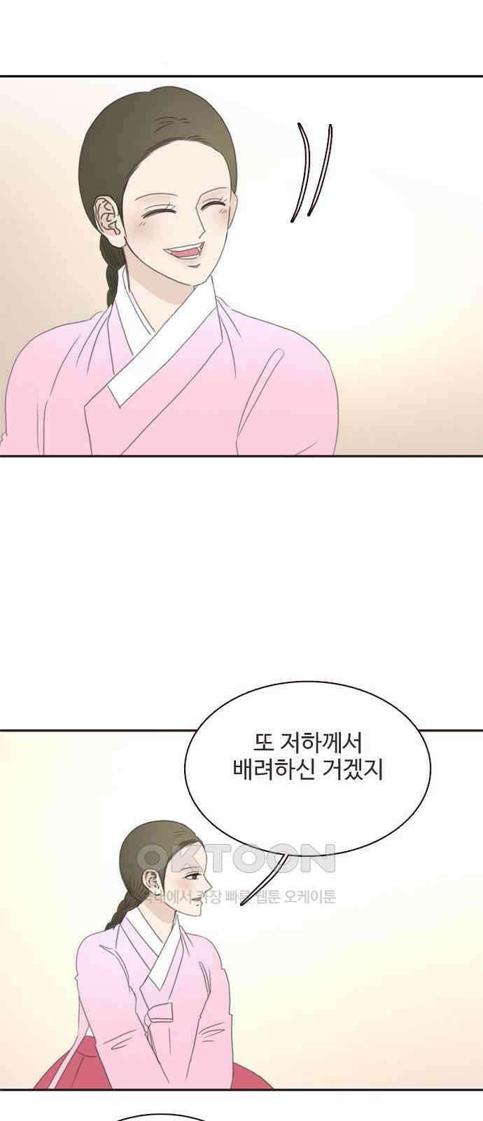 세자와 세자빈의 계약혼인전 43화 - 나도 너와 함께 있어 좋다 60