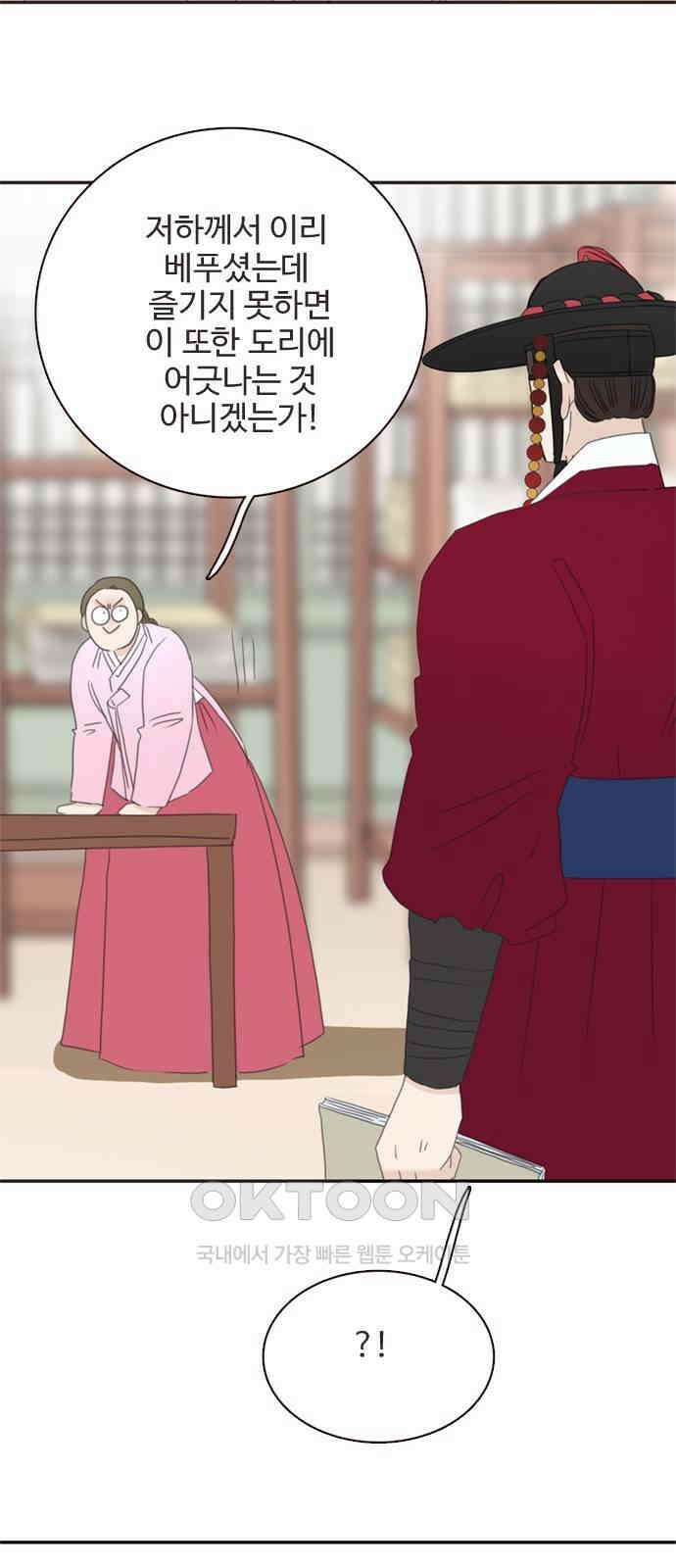 세자와 세자빈의 계약혼인전 43화 - 나도 너와 함께 있어 좋다 62