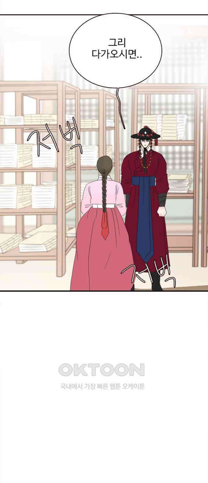 세자와 세자빈의 계약혼인전 43화 - 나도 너와 함께 있어 좋다 65