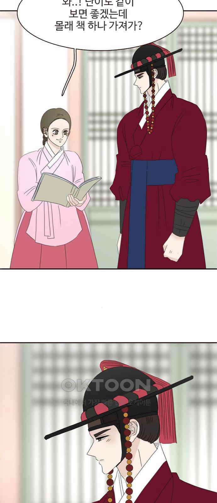 세자와 세자빈의 계약혼인전 43화 - 나도 너와 함께 있어 좋다 67