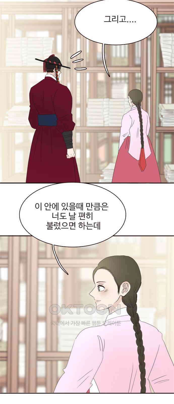 세자와 세자빈의 계약혼인전 43화 - 나도 너와 함께 있어 좋다 69