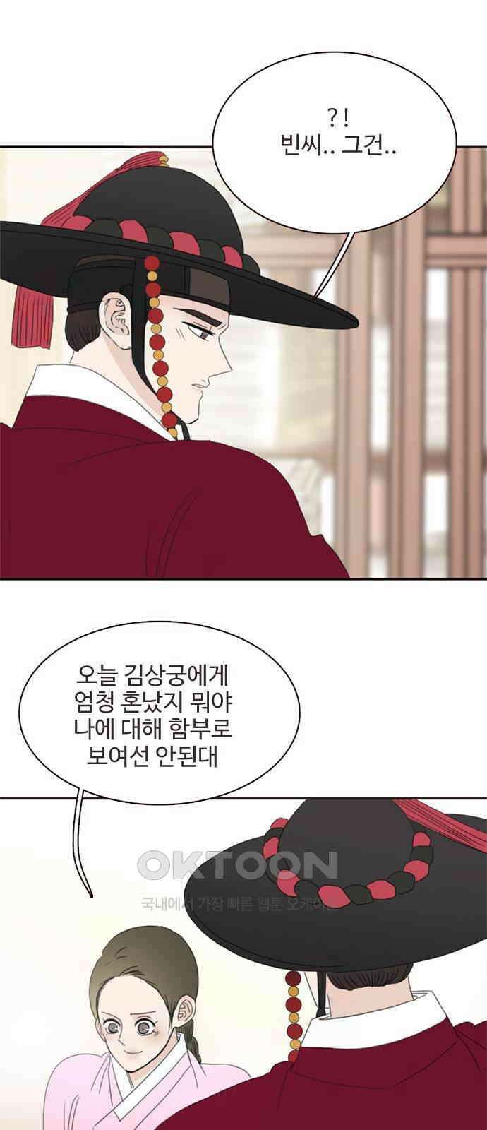세자와 세자빈의 계약혼인전 43화 - 나도 너와 함께 있어 좋다 70