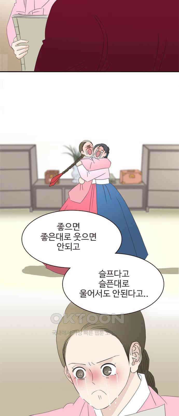 세자와 세자빈의 계약혼인전 43화 - 나도 너와 함께 있어 좋다 71