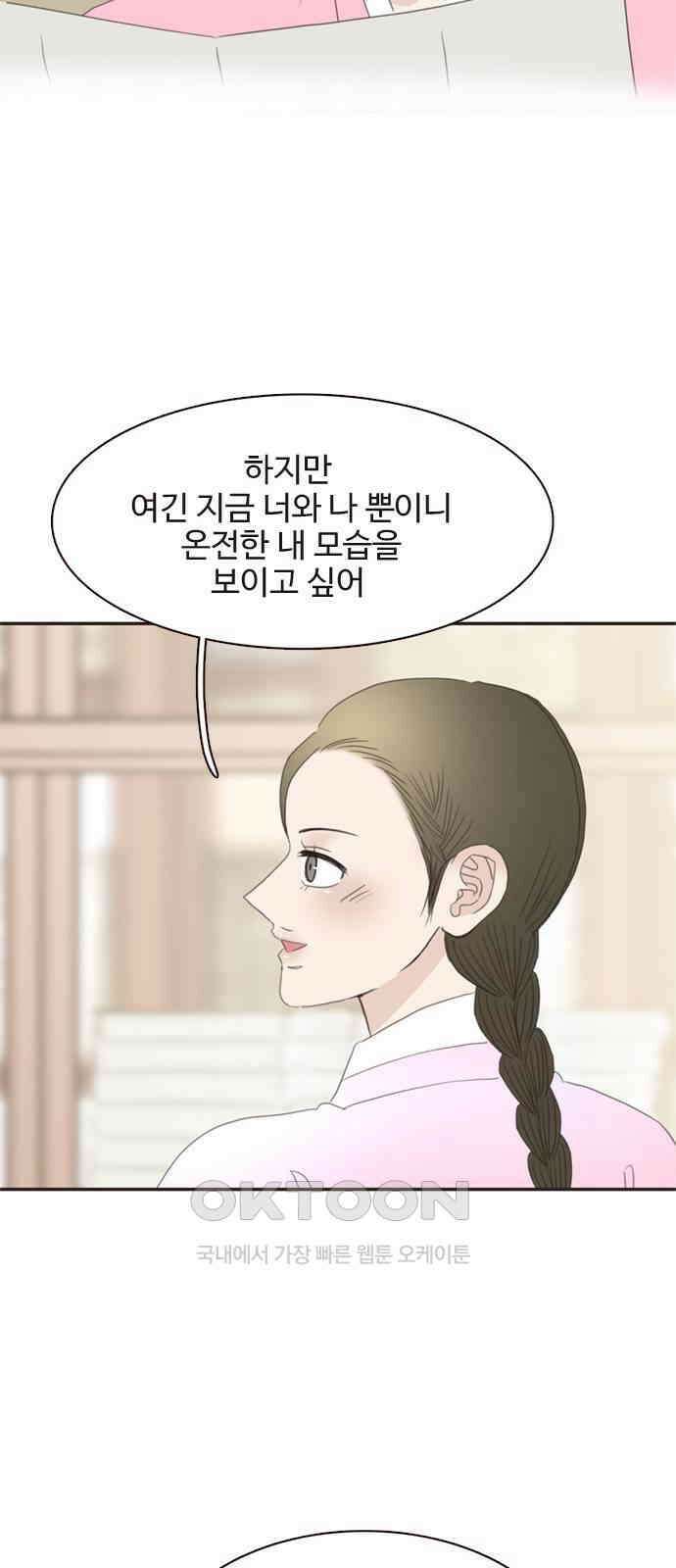 세자와 세자빈의 계약혼인전 43화 - 나도 너와 함께 있어 좋다 72