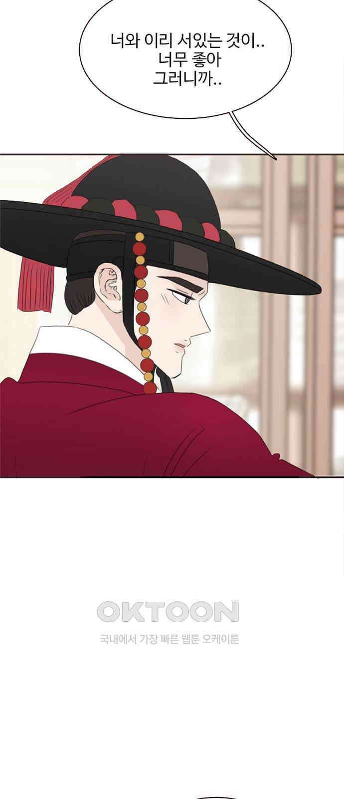 세자와 세자빈의 계약혼인전 43화 - 나도 너와 함께 있어 좋다 73