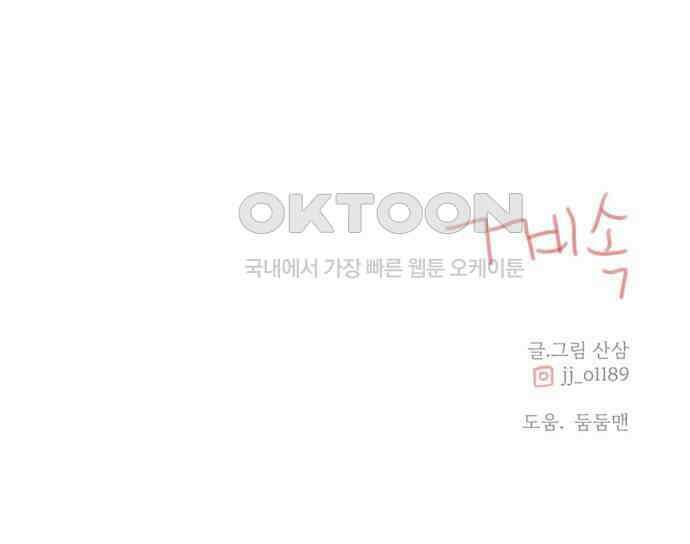 세자와 세자빈의 계약혼인전 43화 - 나도 너와 함께 있어 좋다 76