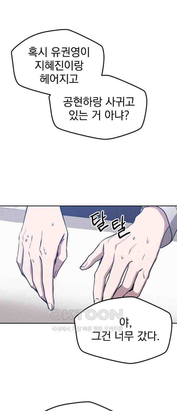 걔의 질투 29화 1