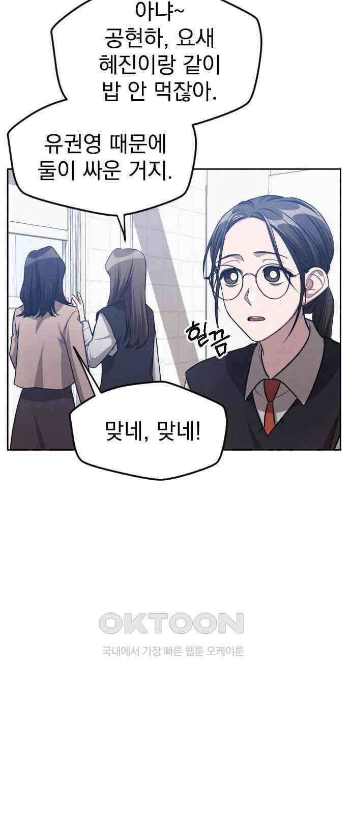 걔의 질투 29화 2