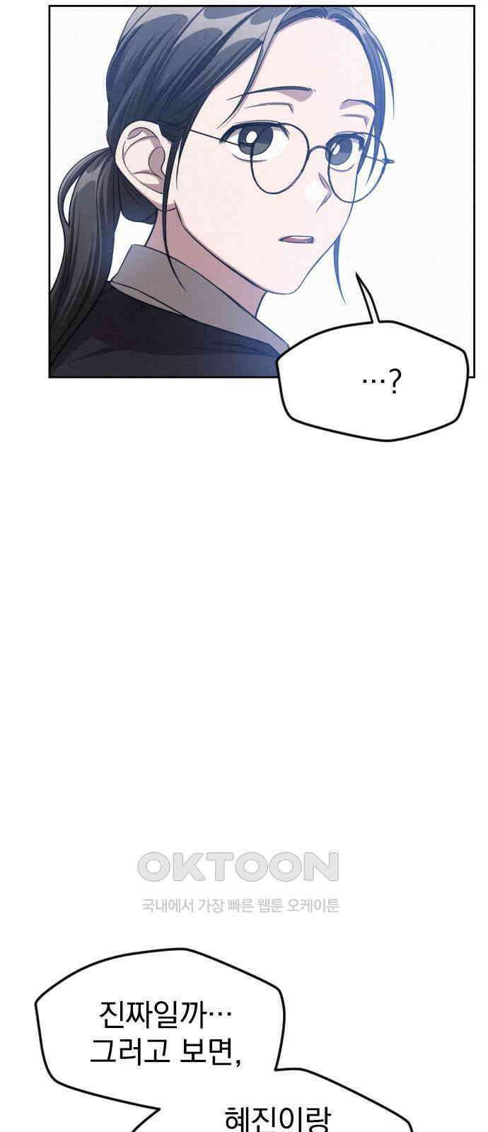 걔의 질투 29화 3