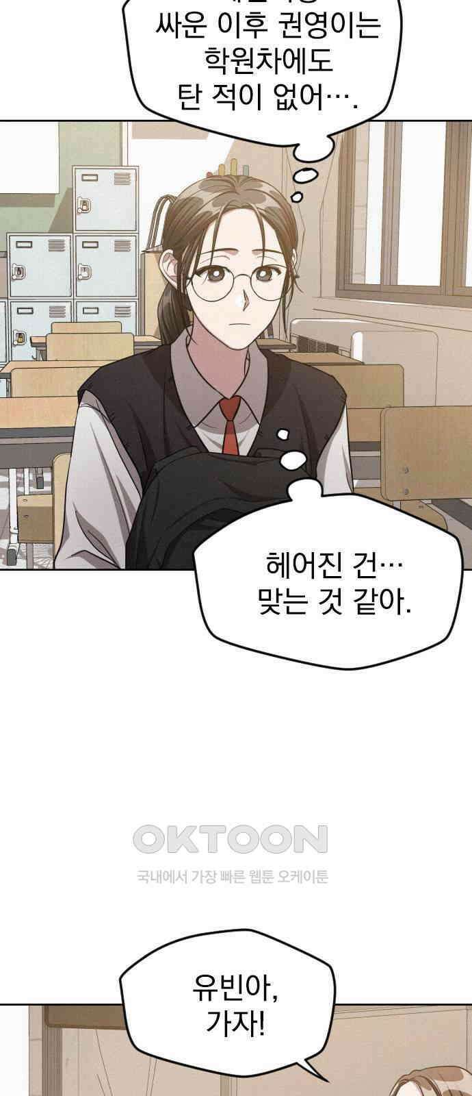걔의 질투 29화 4