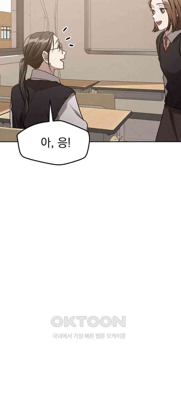 걔의 질투 29화 5