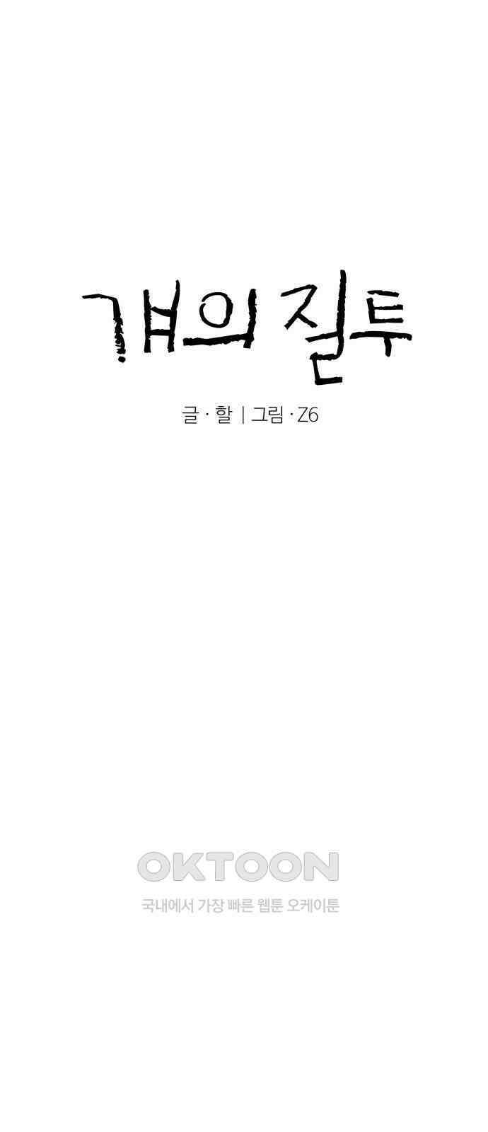 걔의 질투 29화 6