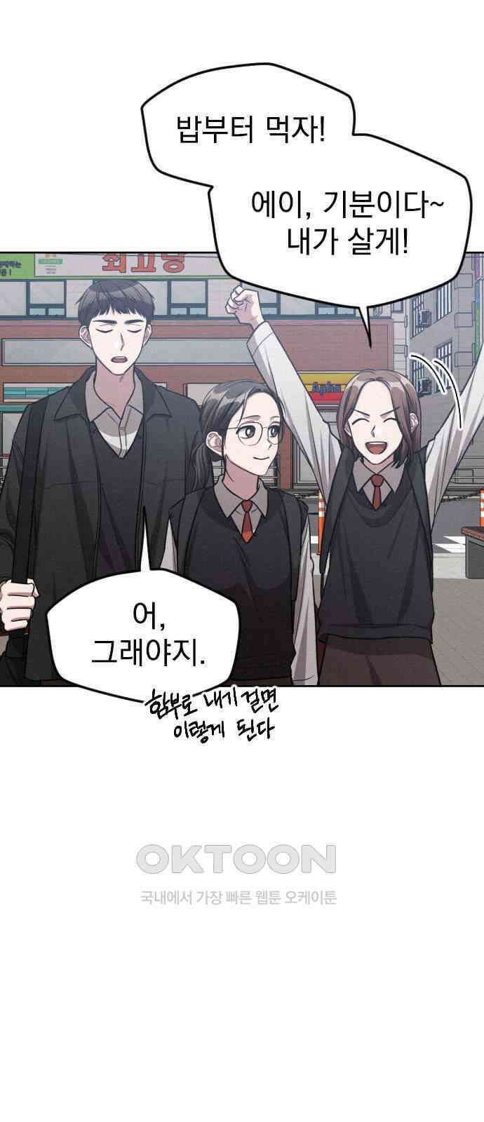 걔의 질투 29화 8