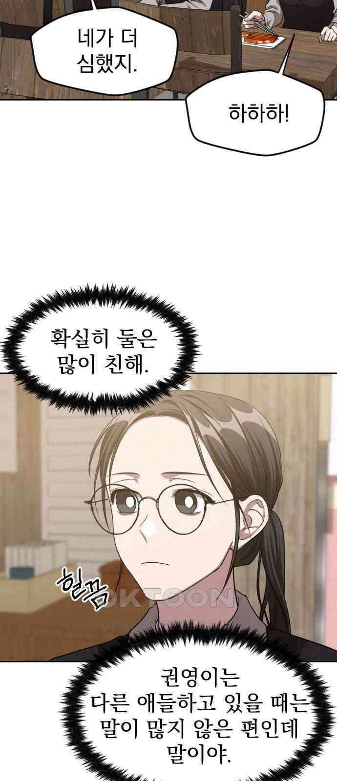 걔의 질투 29화 10