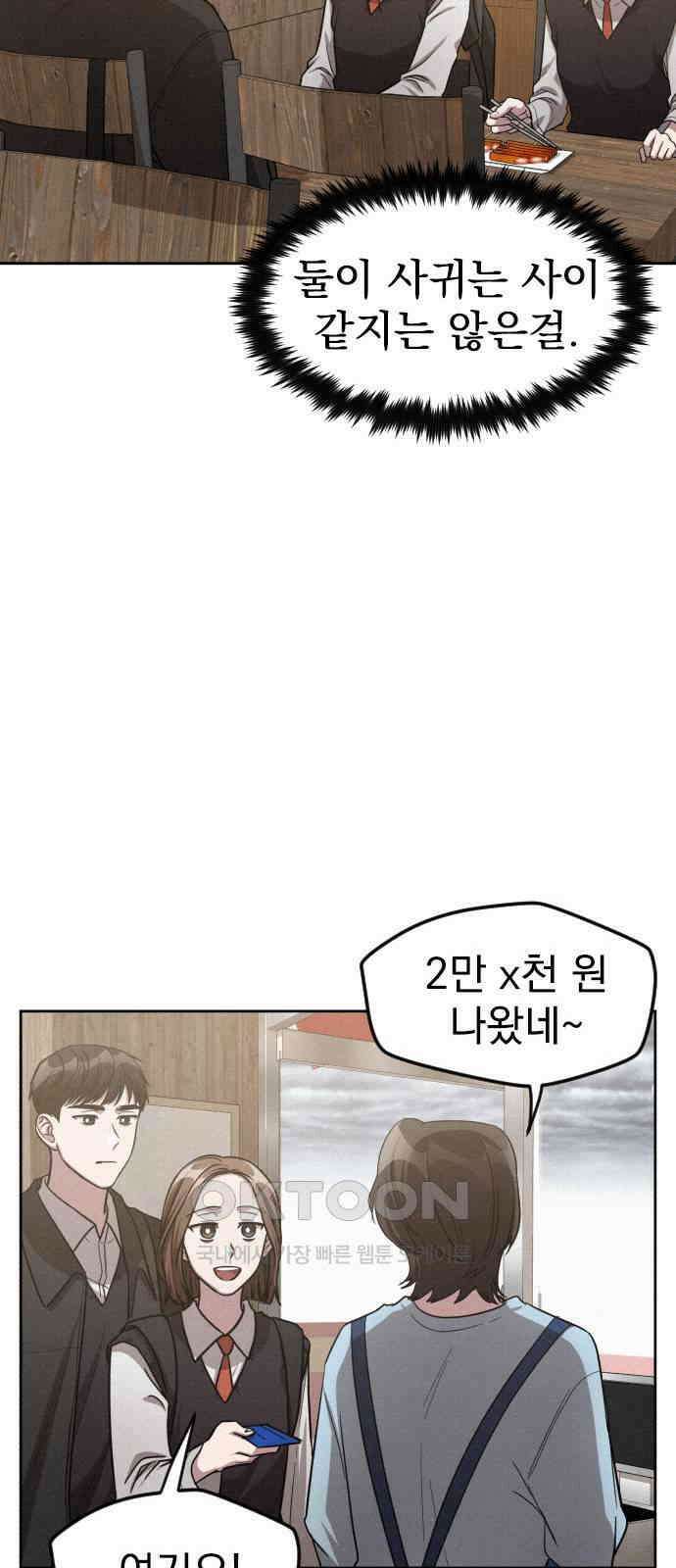 걔의 질투 29화 12