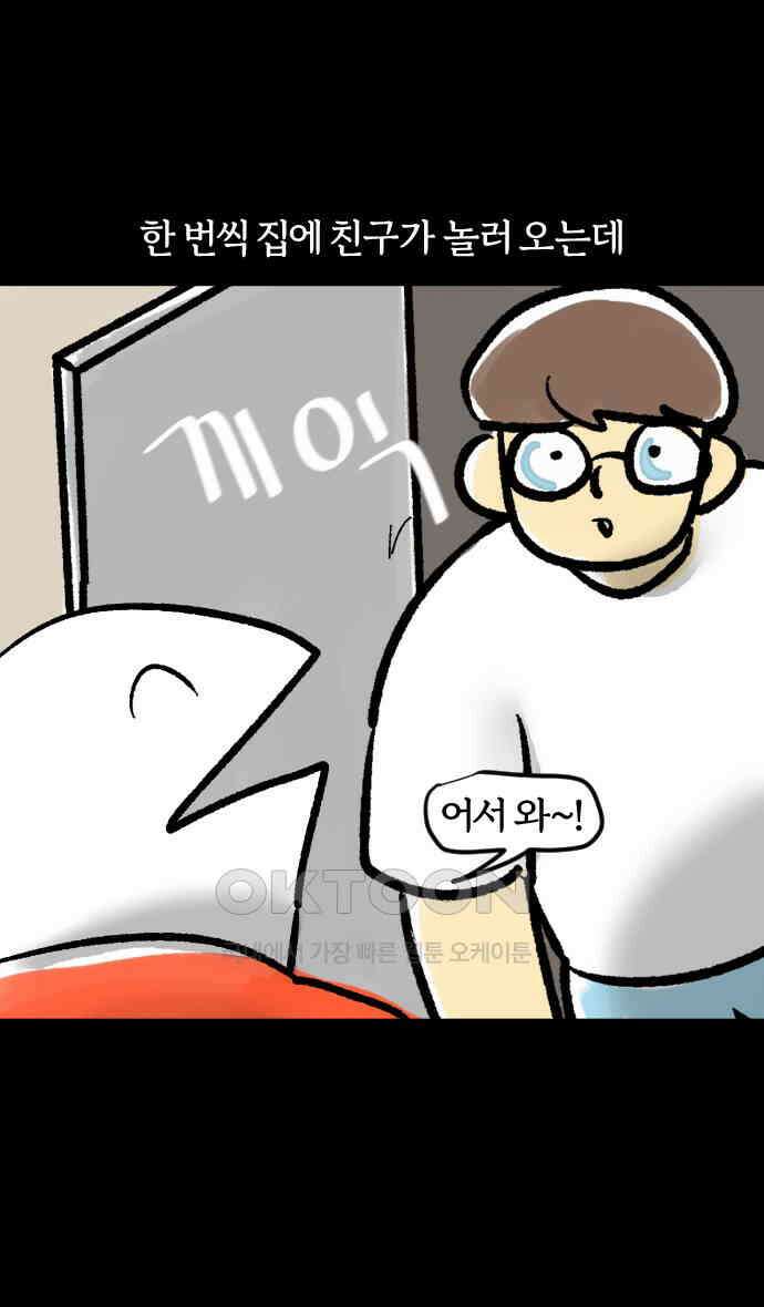 개집사 10화 귀여운 얼굴과 그렇지 못한… 1