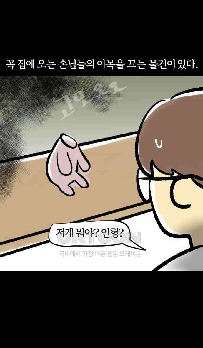 개집사 10화 귀여운 얼굴과 그렇지 못한… 2