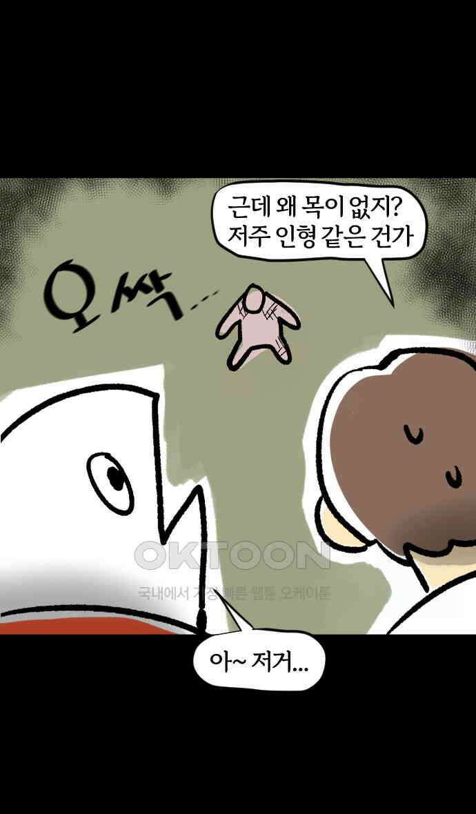 개집사 10화 귀여운 얼굴과 그렇지 못한… 3