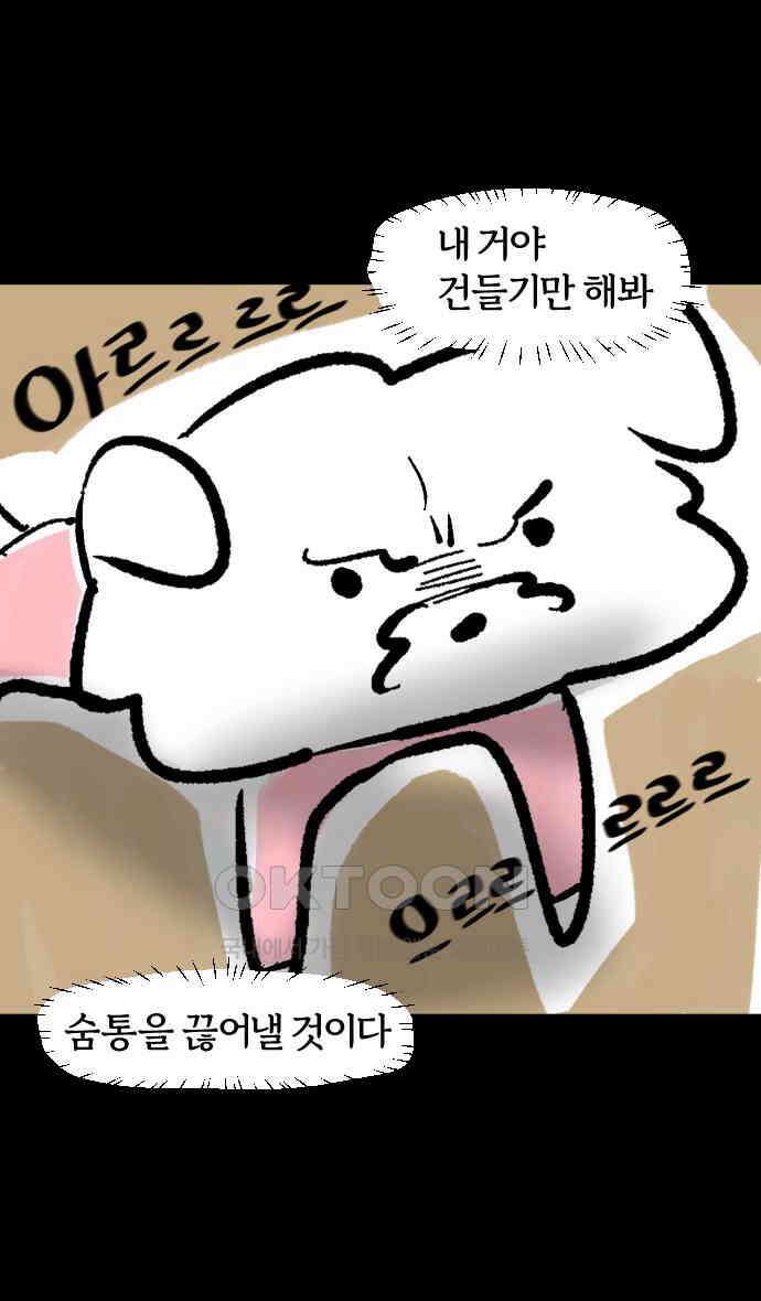 개집사 10화 귀여운 얼굴과 그렇지 못한… 6