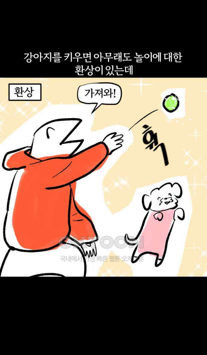 개집사 10화 귀여운 얼굴과 그렇지 못한… 7