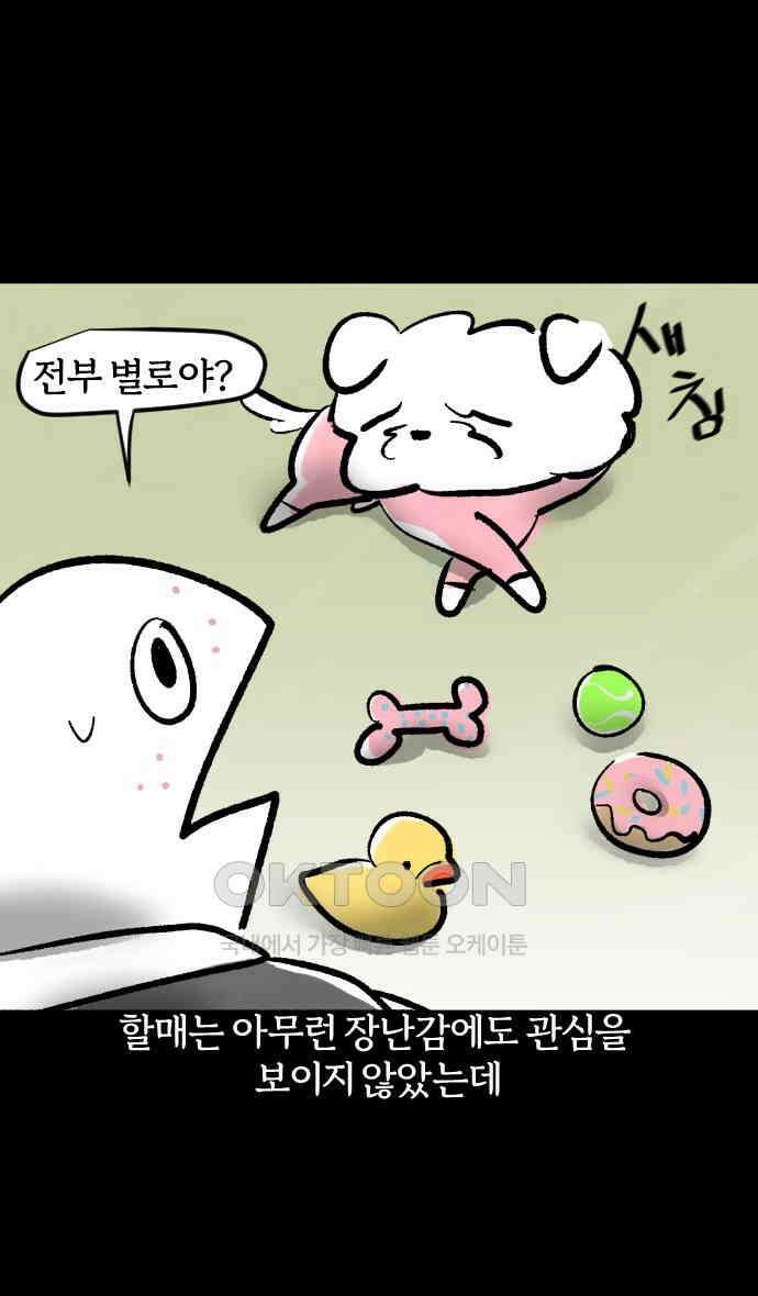 개집사 10화 귀여운 얼굴과 그렇지 못한… 12