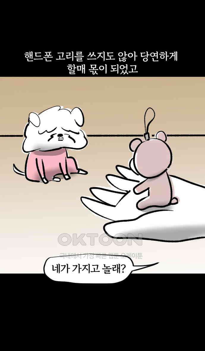 개집사 10화 귀여운 얼굴과 그렇지 못한… 19