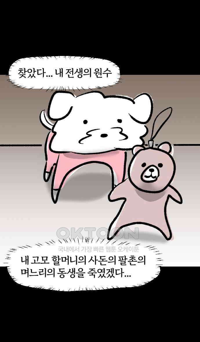 개집사 10화 귀여운 얼굴과 그렇지 못한… 20