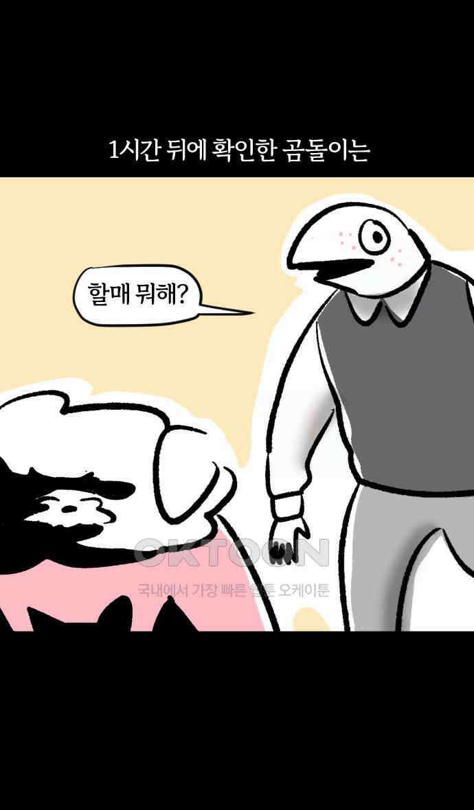 개집사 10화 귀여운 얼굴과 그렇지 못한… 21