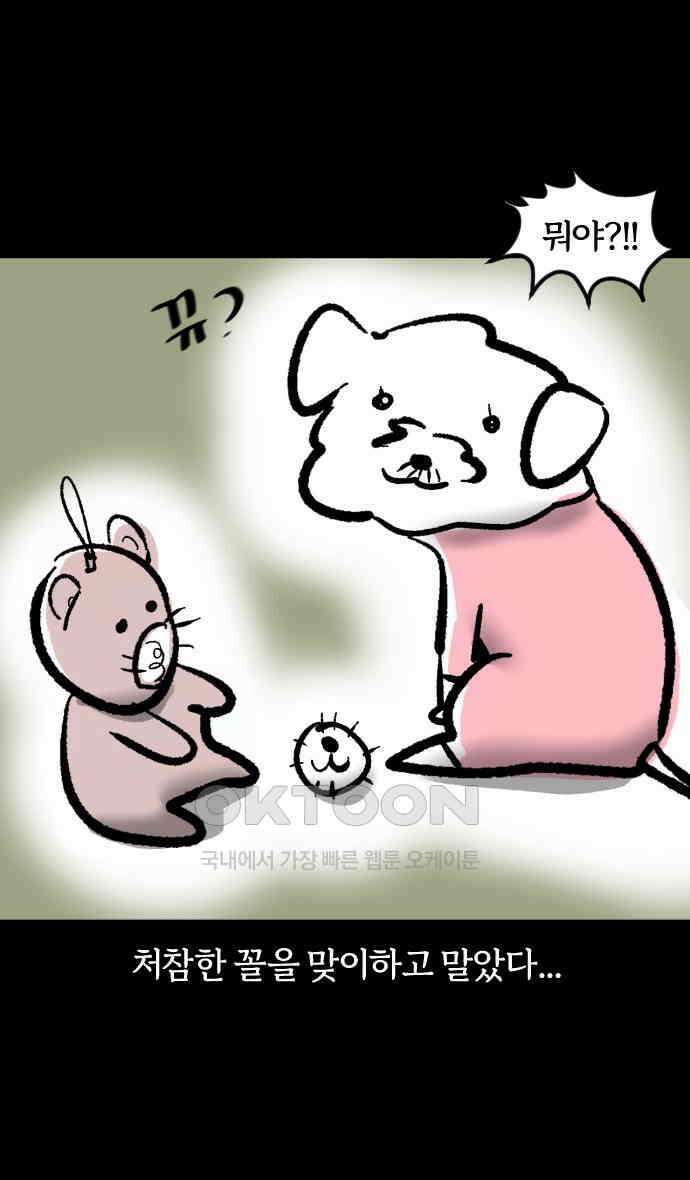 개집사 10화 귀여운 얼굴과 그렇지 못한… 22