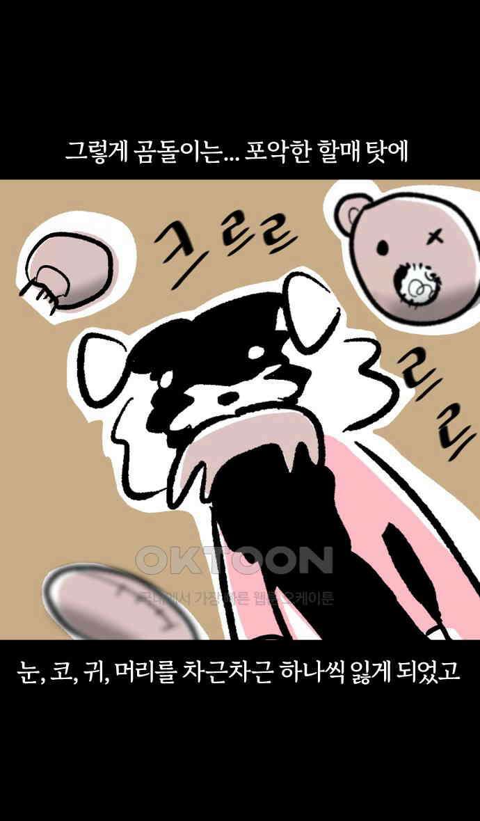 개집사 10화 귀여운 얼굴과 그렇지 못한… 24
