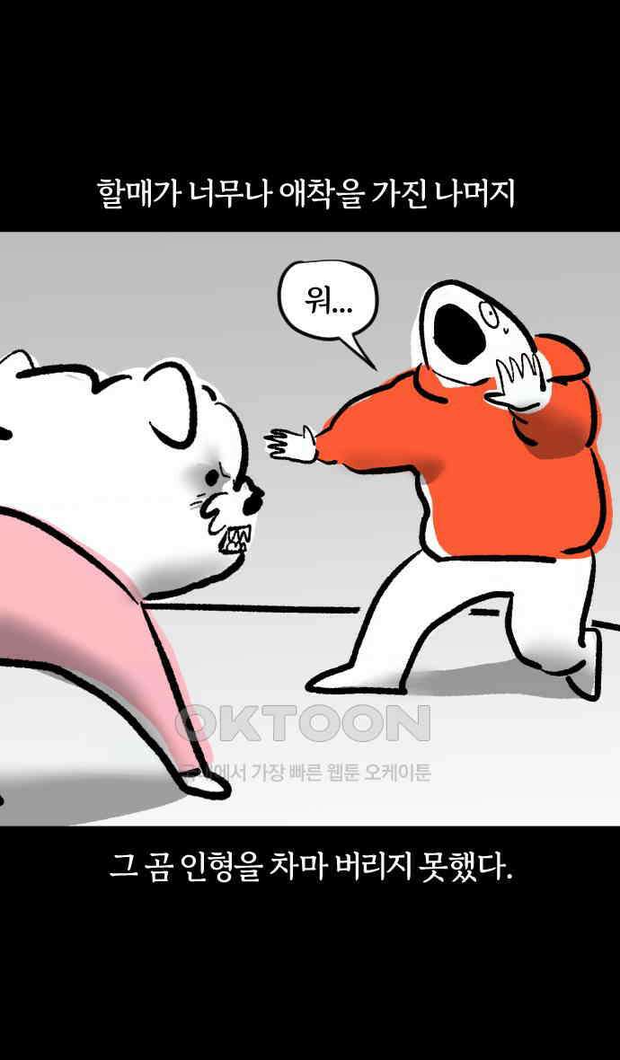 개집사 10화 귀여운 얼굴과 그렇지 못한… 28