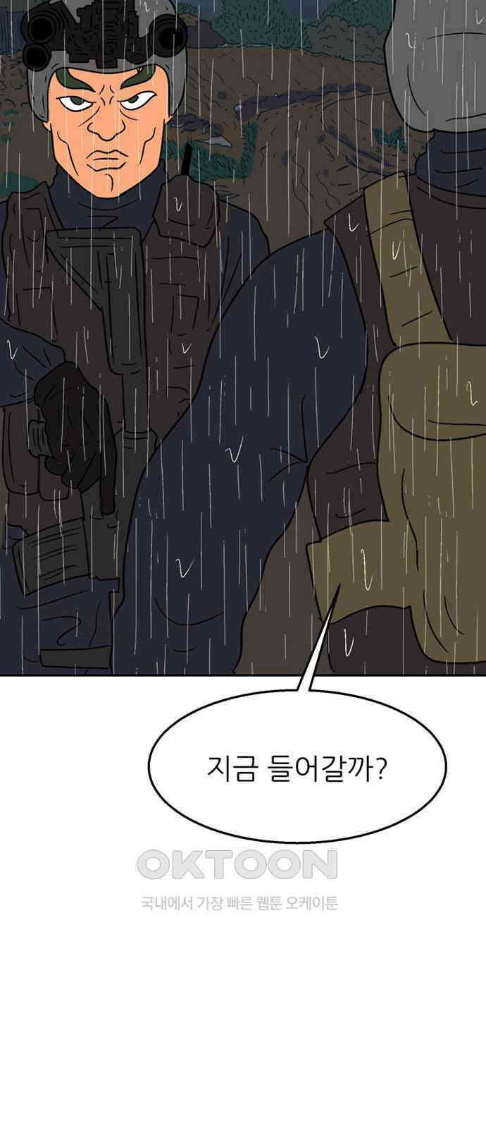 새동네 52화 4