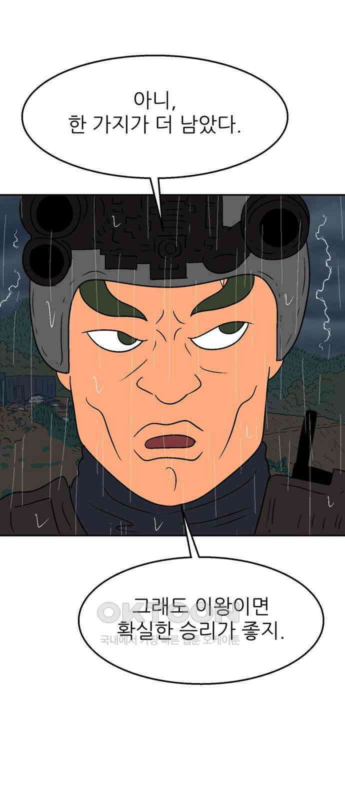 새동네 52화 5